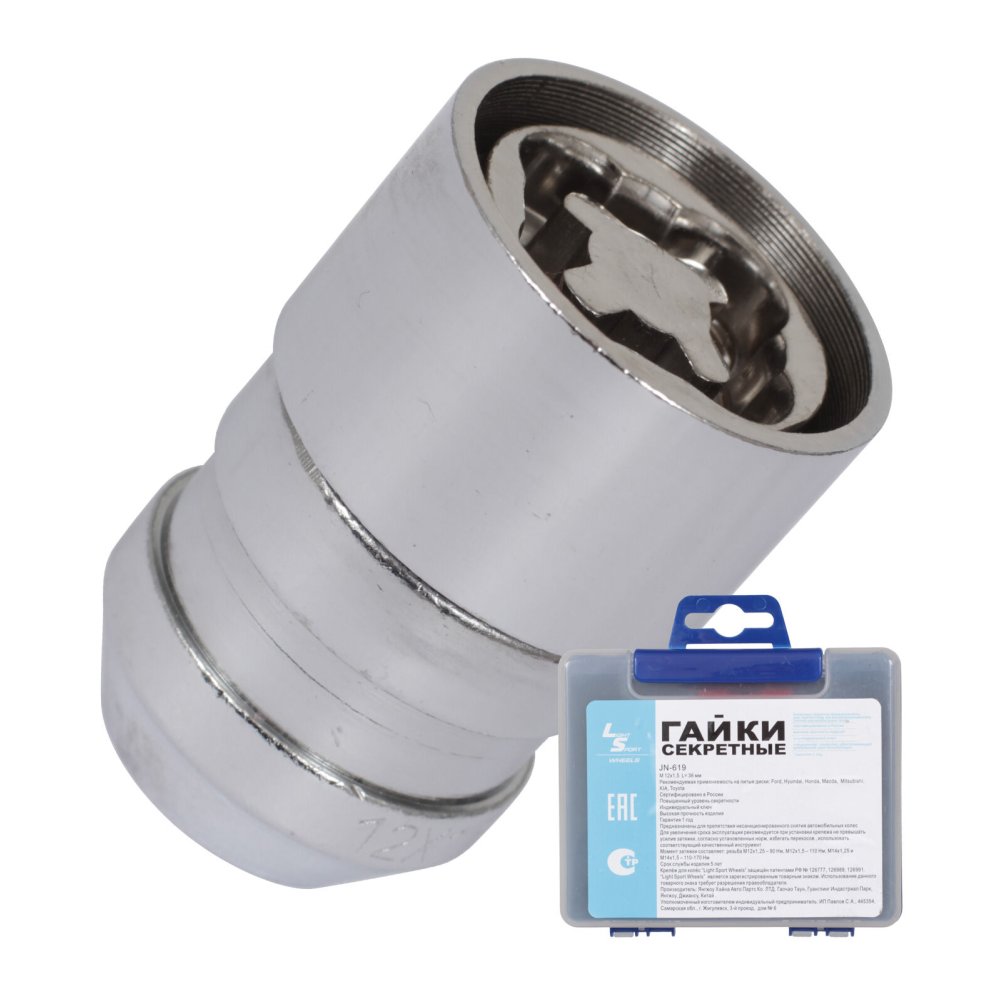 LS (Крепеж) Гайка секретная LS 12х1,5х36 блистер 4+2 19/21 конус JN-619 LS (box)